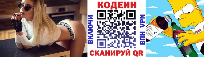 Кодеиновый сироп Lean Purple Drank  Купить где  Заволжск 